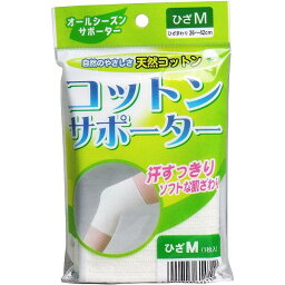 【7個セット】コットンサポーター ひざ用 Mサイズ (1枚入)