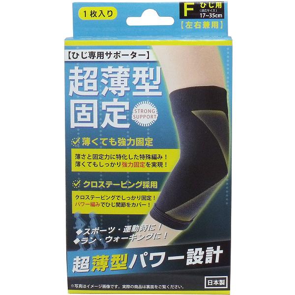 【30個セット】 超薄型固定サポーター ひじ用(左右兼用) フリーサイズ 1枚入