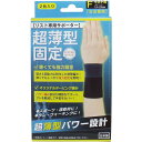 【20個セット】 超薄型固定サポーター リスト用(左右兼用) フリーサイズ 2枚入 左右兼用 医療用 安全 蒸れない 高機能 加圧 抜群 安心 天然素材 超薄型固定 日本製 薬局 通気 超固定薄型サポーター 固定 ハヤシニット リスト用 ロングセラー フリー(4)