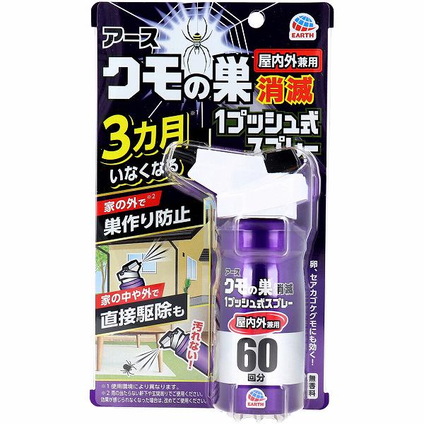 【12個セット】 アース クモの巣消滅 1プッシュ式スプレー 屋内外兼用 60回分 80mL