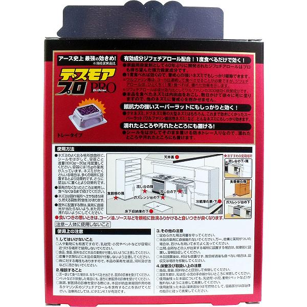 【20個セット】 アース デスモアプロ トレータイプ 4セット入 消化 床下 抵抗性 キッチン ネズミ駆除剤 ねずみ駆除 抽選 殺鼠剤 レンジ 駆除 食器棚 リスクマネジメント 対策 毒餌剤 流し台 台所 屋根裏 虫ナイ ネズミ 捕り 撃退 退治 アース製薬 2