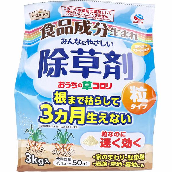 【2個セット】 アースガーデン おうちの草コロリ 粒タイプ 3kg
