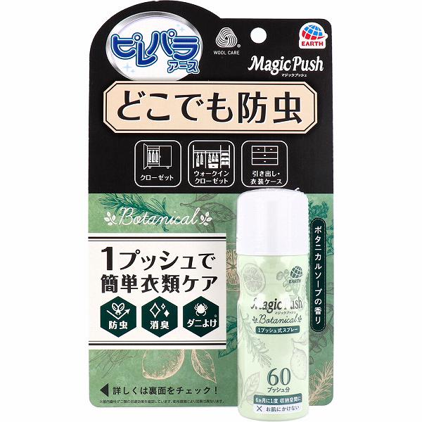 【12個セット】 消臭ピレパラアース Magic Push ボタニカルソープの香り 60回分 13.6mL 1個入