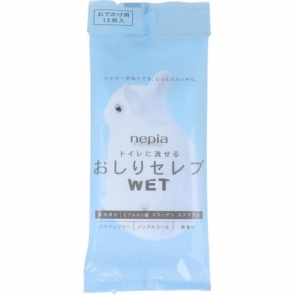 ※この商品は配送会社の都合により、北海道・沖縄・離島にはお届けできません。 ご注文が確認された場合、キャンセルさせて頂く可能性がございますのであらかじめご了承ください。シャワーがなくても、しっとりスッキリ。流せるウエットタイプのトイレットペーパー。肌ざわりの良い天然パルプベースの水解性不織布を採用し、使用後はそのままトイレに流せます。保湿成分配合の、ほどよく濡れたシートがデリケートな部分の汚れをやさしくすっきり、きれいに拭き取ります。●保湿成分配合の、水分たっぷりシートが、トイレットペーパーでは落としきれない汚れをきれいにふき取ります。●おしりだけではなく全身にご使用いただけます。●天然パルプ配合シート採用。ご使用後はトイレに流せます。●パラベンフリー、ノンアルコール、無香料。●おでかけ用です。【成分】水、DPG、セチルピリジニウムクロリド、安息香酸、ポリアミノプロピルビグアニド、PEG-60水添ヒマシ油、リン酸2Na、EDTA-2Na、チャ葉エキス、ヒアルロン酸Na、水溶性コラーゲン、スクワラン、BG【寸法】110×200mm【使用方法】1〜2枚取り出し、おしりをふきます。使用後はトイレに流せます。【使用上の注意】・お肌に異常が生じていないかよく注意して使用してください。・お肌に合わないときや使用中、赤味、はれ、かゆみ、刺激、色抜け(白斑等)や、黒ずみ等の異常が出た時、また、使用したお肌に直射日光が当たって同じような異常が出た時は使用を中止し、皮膚科医へ相談してください。使用を続けますと症状を悪化させることがあります。・目のまわりや傷、はれもの、湿疹等の異常があるところには使用しないでください。・シートが乾燥しないように、ご使用後はフタをきちんと閉めてください。・直射日光のあたる場所や高温、凍結のおそれのある場所、乳幼児の手の届く場所には保管しないでください。・シートは破れやすいのでやさしく引き出してください。・皮膚刺激性テスト済みですが、すべての方に刺激が無いわけではありません。・温めるとシートが変色する場合があります。・水分量が多いため、繋がって出ることがあります、その際は手を添えて1枚引き出してください。・トイレのつまりをさけるため、シートは1〜2枚ずつ流してください。・トイレに流す場合は「大」の水量で流してください。水流が弱いとトイレにつまる可能性があります。個装サイズ：78X185X11mm個装重量：約50g内容量：12枚入製造国：日本※この商品は配送会社の都合により、北海道・沖縄・離島にはお届けできません。 ご注文が確認された場合、キャンセルさせて頂く可能性がございますのであらかじめご了承ください。