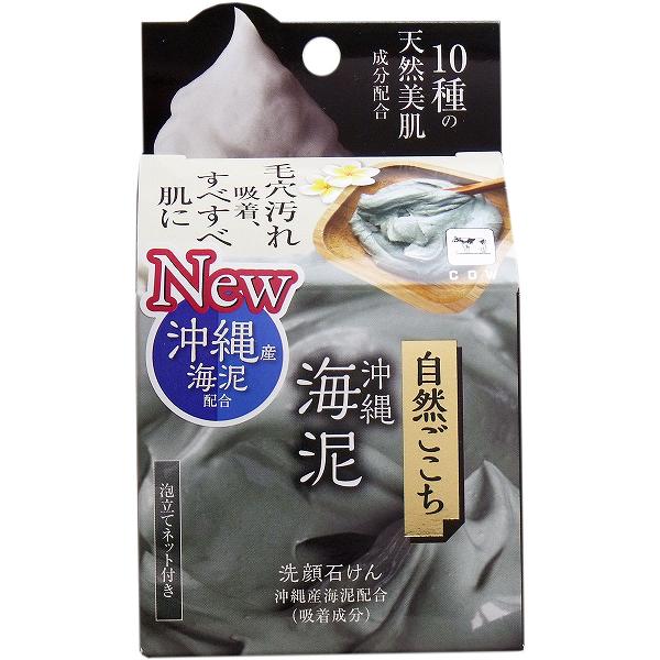 楽天ウルマックス 楽天市場店【48個セット】自然ごこち 沖縄海泥 洗顔石けん 泡立てネット付き 80g