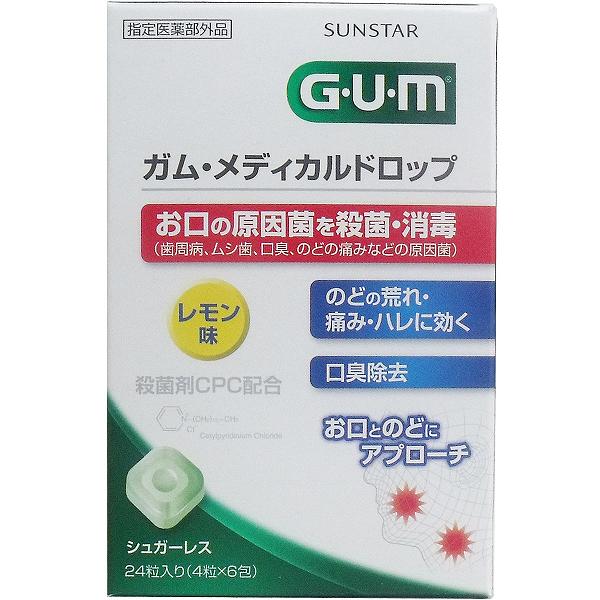 【14個セット】GUM ガム・メディカルドロップ レモン味 24粒