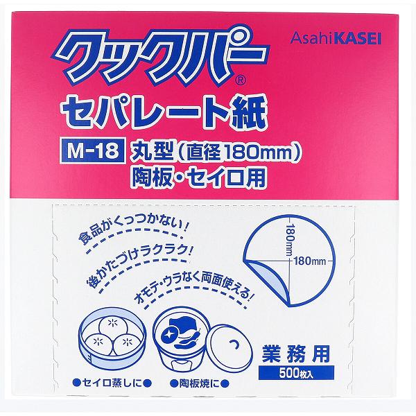 【10個セット】業務用 クックパー セパレート紙 丸型 陶板・セイロ用 直径180mm M-18 500枚入