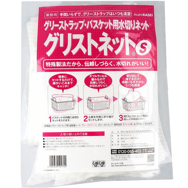 ※この商品は配送会社の都合により、北海道・沖縄・離島にはお届けできません。 ご注文が確認された場合、キャンセルさせて頂く可能性がございますのであらかじめご了承ください。バスケットに流れてくるゴミをしっかりキャッチ！グリーストラップに流れてくる細かいごみまでしっかりキャッチします。伝線しづらく、目詰まりしにくい編目のため、水切れも良好です。●使いやすい伸縮性！ネットはダブルラッセル編を採用。横に大きく伸びるので、バスケットに簡単にセットできます。また、縦(深さ方向)には伸びにくいので、ごみで重くなったネットも楽に取り出せます。●手間いらず！手早くセットでき、溜まったごみもネットごと取り出して捨てるだけなので、掃除の手間がかかりません。【材質】ポリエステル【寸法】Sサイズ・・・縦約35cm×横約16cm【使い方】(1)バスケット(捕集カゴ)の内側にグリストネットを入れる(2)上部を外側に折り曲げ、セットする。(3)ごみが溜まったら、ネットごと取り出して廃棄する。【注意】・火のそばに置かないでください。・食品が接触する用途には使用しないでください。・廃棄にあたっては各自治体の指示に従ってください。・効果的にご使用いただくため、バスケットを清掃してからネットをセットしてください。個装サイズ：220X270X30mm個装重量：約140g内容量：10枚製造国：日本※この商品は配送会社の都合により、北海道・沖縄・離島にはお届けできません。 ご注文が確認された場合、キャンセルさせて頂く可能性がございますのであらかじめご了承ください。