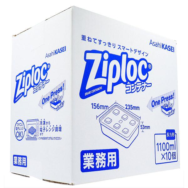 【2個セット】 業務用 ジップロック コンテナー 長方形 1100mL×10個入