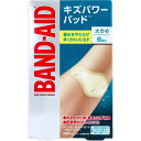 【2個セット】 バンドエイド キズパワーパッド 大きめサイズ 6枚入 ジョンソン 医療 切りキズ 軽度のやけど 肌色 ふつう 医療機器 ビッグ すりキズ きり傷 治す メディカル 完全防水仕様 家庭用創傷パッド 災害対策本舗 ささくれ 絆創膏 衛生材料 半透明