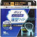 ポイズ メンズパッド 薄型ワイド 安心の中量用 120cc 16枚入