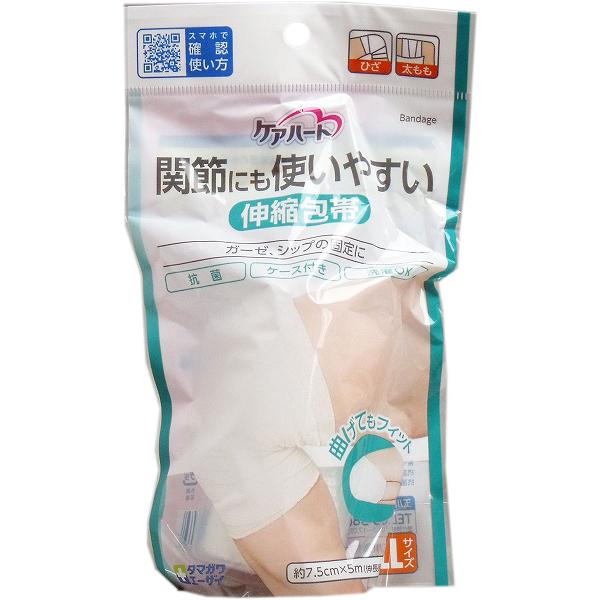 【5個セット】 ケアハート 関節にも使いやすい 伸縮包帯 LLサイズ 医療 ガーゼ 使いやすい 湿布 救急用品 足首 医療用 業務用 清潔 サイズ メディカル 洗濯 介護 伸縮性 ムレにくい ケース付き 太もも 玉川衛材 止血 関節 日本製 病院 圧迫止血材 通気性 固定