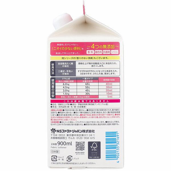 【20個セット】 ファーファ フリー&(フリーアンド) 香りのない柔軟剤 無香料 詰替用 900mL 3