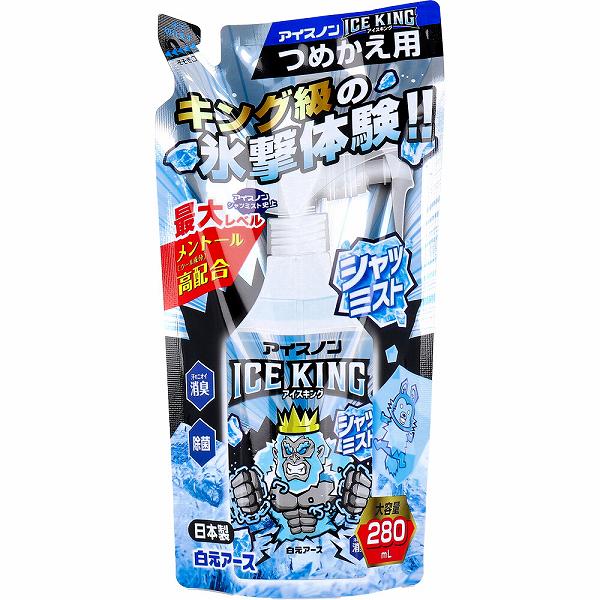 【3個セット】アイスノン シャツミスト ICE KING 詰替用 280mL