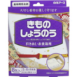 【6個セット】きものしょうのう 引出し・衣装箱用 8包入