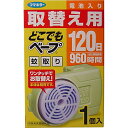 【8個セット】どこでもベープ蚊取り 120日 取替用 1個入