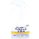 ※この商品は配送会社の都合により、北海道・沖縄・離島にはお届けできません。 ご注文が確認された場合、キャンセルさせて頂く可能性がございますのであらかじめご了承ください。お出かけ前に衣類にシュッとスプレーすれば、外出先でのウイルス・菌の付着を防ぎます。また帰宅時にスプレーすれば、衣類に付着したウイルス・菌を除去。ニオイ菌の繁殖を抑える防臭効果と消臭効果もあります。●菌・ウイルスを99.99%除去！アルコールの力で、衣類についてしまった菌・ウイルスを除去します。※衣類表面の除去効果：繊維の種類や付着物の量等の条件により効果が出にくい場合があります。すべての菌・ウイルスを除去できるわけではありません。●抗菌・抗ウイルスパワーが24時間持続！※衣類表面の除去効果：繊維の種類や付着物の量等の条件により効果が出にくい場合があります。すべての菌・ウイルスを除去できるわけではありません。●防臭・消臭効果も！ニオイの原因となる菌の増殖を抑えます。※条件によって効果は異なります。すべてのニオイを完全に除去するわけではありません。●花粉の付着を防ぐ！※衣類表面の帯電防止による花粉の付着防止効果。●速乾タイプ！【成分】発酵アルコール、陽イオン系界面活性剤、pH調整剤【使用方法】・噴射口を回し、ロックを解除してお使いください。使用後はOFFにしてください。・衣類に対して10〜15cm離して表面全体にしっかりかかるよう、まんべんなくスプレーしてください。・スプレー後はよく乾かしてください。【使用できないもの】銅・しんちゅう・鉄・アルミ製の装飾品、貝ボタン、皮革類、金箔、金糸、銀糸、和装品【応急処置】・飲んだ場合は多量の水を飲ませ、眼に入った場合は直ちに充分水洗いし、医師に相談する。・皮膚に付いた場合は水で洗い流す。【注意】・用途以外に使用しないでください。・飲まない。人や食品には使用しないでください。・小児の手の届く所、直射日光のあたる所、高温になる所に置かないでください。・換気に注意してください。・他の容器に入れ替えたり、この容器に他の液を入れて使用しないでください。・引火のおそれがあるので火気には充分注意してください。・スプレー時に、直接床(フローリング)に液がかかった場合はすぐに拭き取ってください。・ガス報知器が作動することがあるので注意してください。【保管上の注意】・火気や直射日光をさけ、小児の手の届かない涼しい場所に保管してください。個装サイズ：117X217X65mm個装重量：約353g内容量：300mLケースサイズ：34.4X22.3X27.4cmケース重量：約5.7kg製造国：日本※この商品は配送会社の都合により、北海道・沖縄・離島にはお届けできません。 ご注文が確認された場合、キャンセルさせて頂く可能性がございますのであらかじめご了承ください。