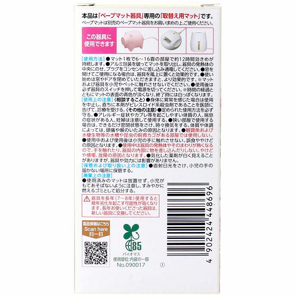 【20個セット】 フマキラー ベープマット 素敵な香りアソート 60枚入(5種×12枚) 2