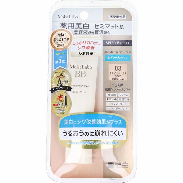 【48個セット】モイストラボ 薬用美白BBクリーム SPF50 PA++++ ナチュラルオークル 30g