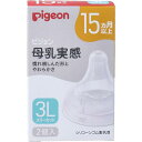 【12個セット】 ピジョン 母乳実感乳首 15ヵ月以上 3Lサイズ スリーカット 2個入