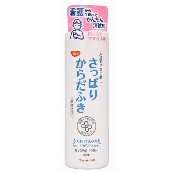 ※この商品は配送会社の都合により、北海道・沖縄・離島にはお届けできません。 ご注文が確認された場合、キャンセルさせて頂く可能性がございますのであらかじめご了承ください。入浴できない時、お肌の汚れ・ニオイをスッキリ落とす簡単ケア。汗ばみがちなお肌をさっぱりさわやかに保ちます。●ふくだけスッキリ、グリーンフローラルの香り。●お湯にとかして拭くだけで、ふきなおしやすすぎが不要。●植物性保湿成分配合。●約80回分。【商品区分:化粧品】【成分】水、BG、ラウラミンオキシド、デシルグルコシド、ラウリン酸ポリグリセリル-10、グリチルリチン酸2K、チャエキス、ヨクイニンエキス、クエン酸、クエン酸Na、エチドロン酸、カラメル、メチルパラベン、炭酸Na、エタノール、香料【使用方法】(1)洗面器1杯(お湯3L)に対し、キャップ1／2杯(5mL)をとかしてください。(2)タオルを浸し、軽くしぼって全身をふいてください。洗い流す必要はありません。※ご使用後はキャップの水気を清潔な布などでふいてから閉めてください。【注意】・お肌に異常が生じていないか、よく確認して使用する。使用中または使用したお肌に直射日光が当たって、赤み・はれ・かゆみ・刺激・色抜け(白斑)や黒ずみ等の異常が現れた場合は、使用を中止し、皮フ科専門医などへ相談する。そのまま使用を続けると症状が悪化することがある。・傷やはれもの、湿疹等異常のある部位には使用しない。・目に入ったときには、すぐにきれいな水で洗い流す。・極端に高温や低温、多湿な場所、直射日光のあたる場所に置かない。・誤飲防止のため、被介護者や乳幼児の手の届かないところに保管する。・お湯をお使いになるときは、温度を確かめて、ヤケドに注意する。個装サイズ：57X206X57mm個装重量：約449g内容量：400mLケースサイズ：36X23X30cmケース重量：約14kg製造国：日本※この商品は配送会社の都合により、北海道・沖縄・離島にはお届けできません。 ご注文が確認された場合、キャンセルさせて頂く可能性がございますのであらかじめご了承ください。