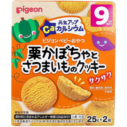 【12個セット】 ピジョン ベビーおやつ 元気アップカルシウム 栗かぼちゃとさつまいものクッキー 25g×2袋入 ベビーフード 育児 手づかみ お菓子 栄養 ベビー かぼちゃ 元気アップ ベビー用品 カルシウム 離乳食 赤ちゃん 赤ちゃんのおやつ 幼児 おやつ 【12個セット】 ピジョン ベビーおやつ 元気アップカルシウム 栗かぼちゃとさつまいものクッキー 25g×2袋入 ベビーフード 育児 手づかみ お菓子 栄養 ベビー かぼちゃ 元気アップ ベビー用品 カルシウム 離乳食 赤ちゃん 赤ちゃんのおやつ 幼児 おやつ