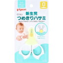 【5個セット】 ピジョン 新生児つめきりハサミ キャップ付 新生児用 ...(4)