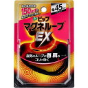 ピップ マグネループEX ブラック 45cm 血行改善 かたこり 肩こり 磁力 医療機器 健康グッズ 強力 女性用 マグネループ ピップフジモト リラクゼーショ...