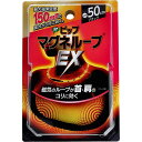 【5個セット】 ピップ マグネループEX ブラック 50cm かたこり レディース 肩こり 医療機器 健康グッズ 強力 マグネループ ピップフジモト リラクゼー...