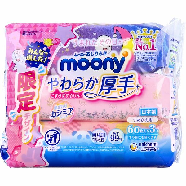 【10個セット】 ムーニーおしりふき やわらか厚手 詰替用 60枚×3個パック ムーニー 手や体にも使えます 詰替 ユニチャーム トイレ用品 ベビー こすらずするりんっ おしりふき オムツ 無添加 つめかえ用 ベビー用品 排泄関連 やわらか素材 赤ちゃん 詰替え用 お尻