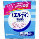 【2個セット】 エルディ タンポン フィンガータイプ 量の多い日用 60個入 ユニチャーム 一般医療機器 衛生日用品 エルディフィンガー メディカル フィンガー...