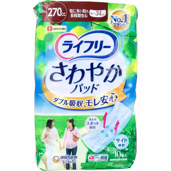 【32個セット】ライフリー さわやかパッド 特に多い時も長時間安心用 270cc 10枚入