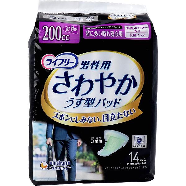 【48個セット】ライフリー さわやかうす型パッド 男性用 200cc 特に多い時も安心用 14枚入