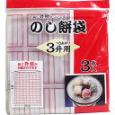 【2個セット】 のし餅袋 3升用 3枚入 日本技研工業