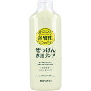 【10個セット】 無添加 せっけん専用リンス 350mL ミヨシ石鹸 シャンプー ヘアケア トリートメント レギュラー リンス 弱酸性 せっけん コンディショナ...