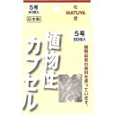 【2個セット】 MPカプセル 植物性カプセル 5号 60個入 医療 衛生用品 与薬 セルロース 松屋 ヘルスケア 空カプセル 看護 薬局 服薬補助ゼリー カプセル オブラート アズワン 松屋カプセル(4)
