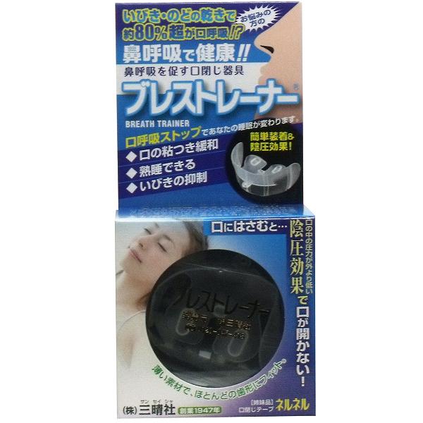 【2個セット】 鼻呼吸を促す口閉じ器具 ブレストレーナー 1個入