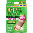【4個セット】 歩行らくらくサポーター 後期用ハードタイプ 外出用2枚...(4)