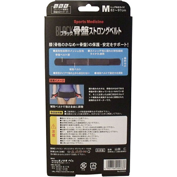 【5個セット】 山田式 骨盤ストロングベルト Mサイズ 矯正ベルト類 衣類 衛生医療 ミノウラ山田式 腰のトラブル 骨盤矯正 骨盤用 ミノウラ メッシュタイプ 骨盤サポーター サポーター 骨盤ベルト