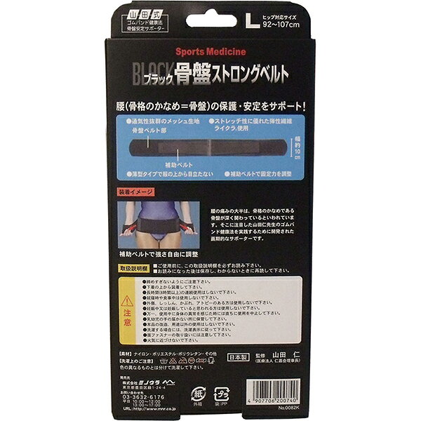 【10個セット】 山田式 骨盤ストロングベルト Lサイズ 矯正ベルト類 メディカル 衣類 衛生医療 腰のトラブル 骨盤矯正 骨盤用 ミノウラ メッシュタイプ ブラック 骨盤サポーター サポーター 骨盤ベルト