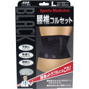 【10個セット】 ブラック腰椎コルセット Lサイズ 腰椎 コルセット 腰用 補助ベルト 腰サポーター 固定 山田式 ミノウラ 腰椎コルセット ブラック
