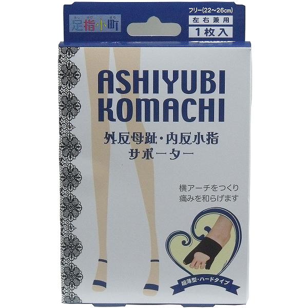 ※この商品は配送会社の都合により、北海道・沖縄・離島にはお届けできません。 ご注文が確認された場合、キャンセルさせて頂く可能性がございますのであらかじめご了承ください。横アーチをつくり痛みをやわらげます！●このサポーターは、外反母趾の方ほど積極的に外出し、歩くことにより足の裏の筋肉(横中足靭帯)を鍛え、横アーチを再形成させることを目的としています。●ゆるんだ中足関節をしっかりサポートし痛みを軽減。　さらに積極的に歩行して、足裏の筋肉を鍛えましょう！●超薄型・ハードタイプ。【素材】ポリエステル、ナイロン、ポリウレタン【サイズ】フリーサイズ(足サイズ22〜26cm 左右兼用)【装着上の注意】サポーターの装着時、指がきつく感じられる場合があります。その場合、指先を無理に出さずにサポーターの先端を少し余る様に、装着してください。特に巻爪の方は、必ず指先を出さずに使用してください。【注意】・外傷、しっしん、かぶれ、水虫、アトピーのある方は使用しないでください。・肌の弱い方は、短時間の使用で様子を見て下さい。・使用中異常を感じられた時には、直ちに使用を中止して下さい。・外反母趾・内反小指の保護固定以外の用途で使用しないで下さい。・サイズをよく確認のうえ、使用して下さい。　(対応サイズの表記は平均的なサイズと考えて下さい。足指の長さや足の形状により装着しにくい場合があります。)・火気に近づけないで下さい。個装サイズ：80X139X20mm個装重量：約30g内容量：1枚入※この商品は配送会社の都合により、北海道・沖縄・離島にはお届けできません。 ご注文が確認された場合、キャンセルさせて頂く可能性がございますのであらかじめご了承ください。