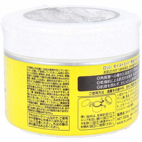 【2個セット】 ロッシモイストエイド 馬油配合 スキンクリーム 220g ロッシ 馬油 クリーム スキンケア 保湿 バーユ かさつき ボディケア ボディクリーム 保湿クリーム ローランド ロッシモイストエンド 乾燥 モイストエイド 高保湿 馬油スキンクリーム 2