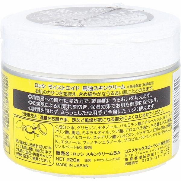 【2個セット】 ロッシモイストエイド 馬油配合 スキンクリーム 220g ロッシ 馬油 クリーム スキンケア 保湿 バーユ かさつき ボディケア ボディクリーム 保湿クリーム ローランド ロッシモイストエンド 乾燥 モイストエイド 高保湿 馬油スキンクリーム 3