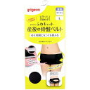 【3個セット】 ピジョン 守って締める ふわキュット産後の骨盤ベルト L 出産 コルセット 骨盤ケア 産後の骨盤ベルト バンド 調整しやすい ふわキュット ショーツ 帝王切開対応 産後骨盤ベルト 骨盤 むれにくい 立体 インナー ずれにくい 帝王切開 産後