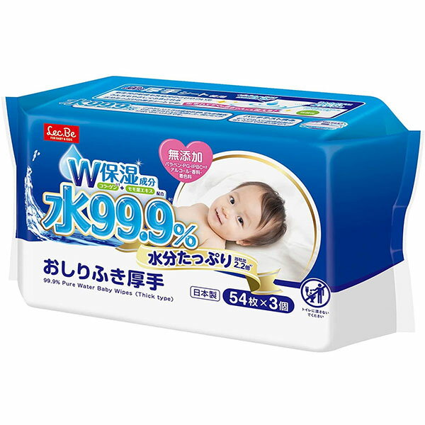 【2個セット】 水99.9% 水分たっぷりおしりふき厚手 54枚×3個パック