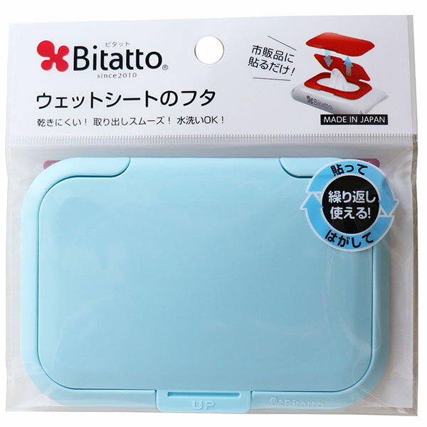 【2個セット】 ビタット(Bitatto) ウェットシートのフタ ライトブルー