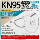 業務用 KN95 立体構造マスク momocoモデル 個別包装 レギュラーサイズ ピュアホワイト 20枚入(4)