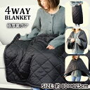 【10個セット】 極厚裏ボア 4WAYブランケット 80×125cm ブラック