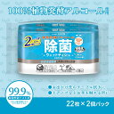 【2個セット】 清潔習慣 植物発酵アルコール 除菌ウエットティシュ アルコールタイプ お出かけ用 22枚入×2個パック(3)